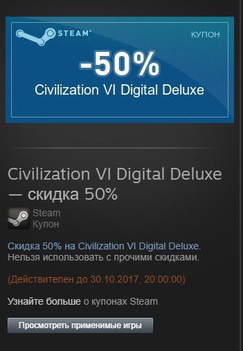 Халявная скидка - Civilization VI Digital Deluxe, Steam, Халява