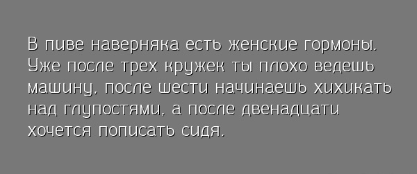 Пятничный пивной пост - Пиво, Анекдот, Юмор, Картинка с текстом