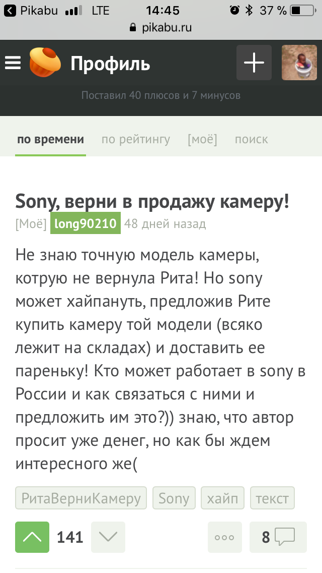 Как я и предлагал - Моё, Ритаверникамеру, Sony, Подарки, Длиннопост