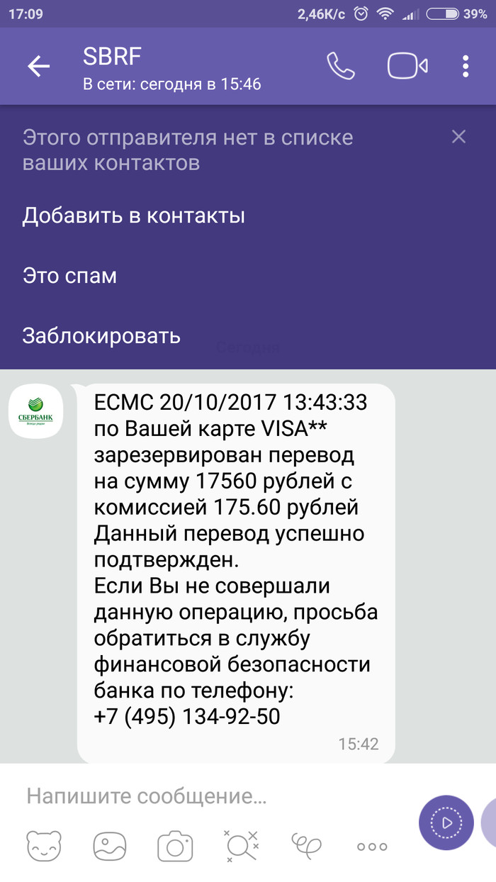 Scammers - My, Fraud, Sberbank, Longpost