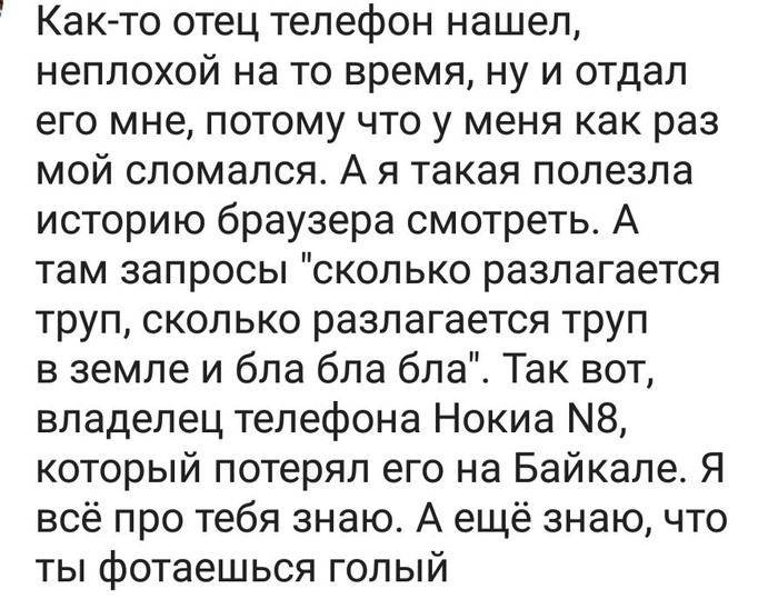 Подозрения