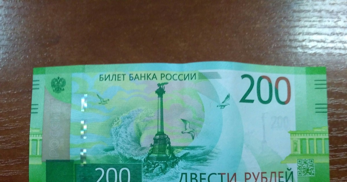 200 рублей попросить. Купюра 200 рублей. 200 Рублей банкнота. Банкнота 200 и 2000 рублей.