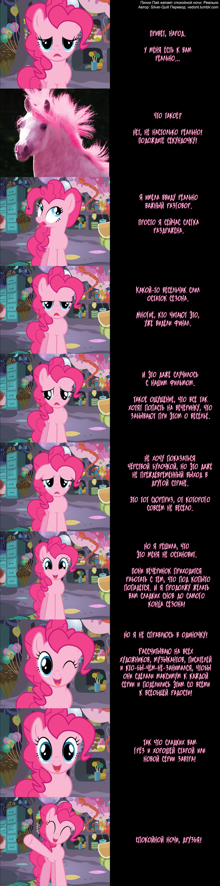 []     : . , , Pinkie Pie, My Little Pony, Pinkie Pie says goodnight, 