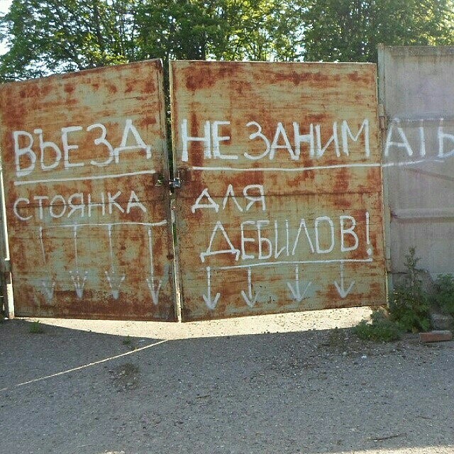 This is Russia, there is nothing more to add. - Laugh, Gates, The photo, Russia