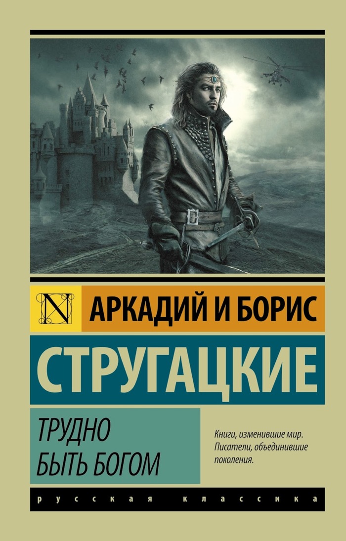 It's hard to be a god Arkady and Boris Strugatsky - My, Books, Fantasy, Strugatsky, Recommendations, I advise you to read