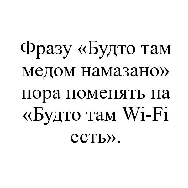 Новое крылатое выражение - Юмор, Крылатые фразы