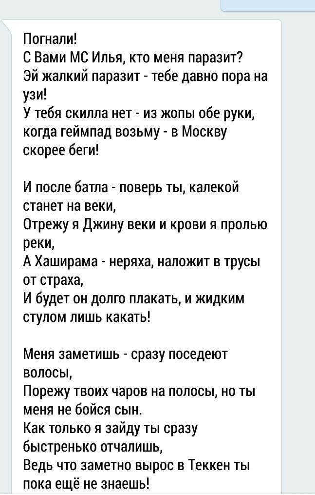 Когда переиграл и в душе рэпер - Моё, Наруто, Tekken, Рифмоплеты, Рэп-Баттл, Мат, Игры, Длиннопост