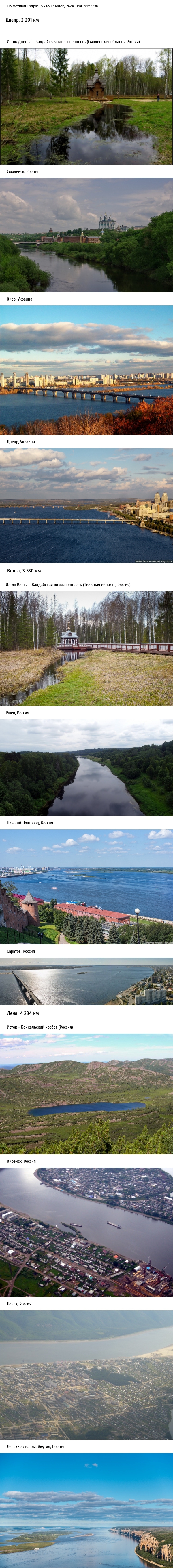 From small to great or sources of rivers. - Longpost, River, Nature