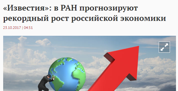 Хорошие новости Экономика, Хорошие новости, ВВП, Игра престолов