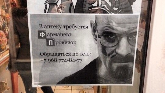 Время варить. - Аптека, Breaking Bad