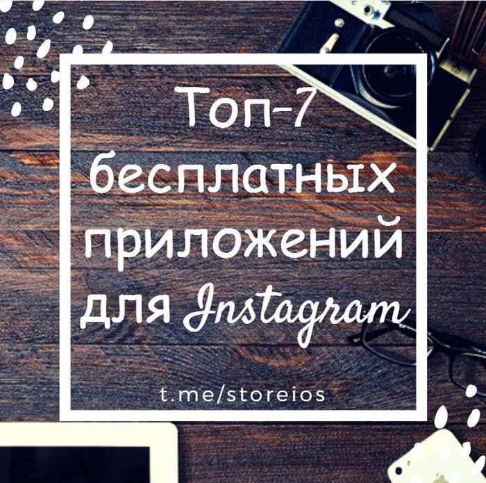 [iOS] TOP 7 absolutely free apps for Instagram and more. - iPhone, iPad, Apple, Video, Freebie, Appendix, The photo, Instagram, Longpost