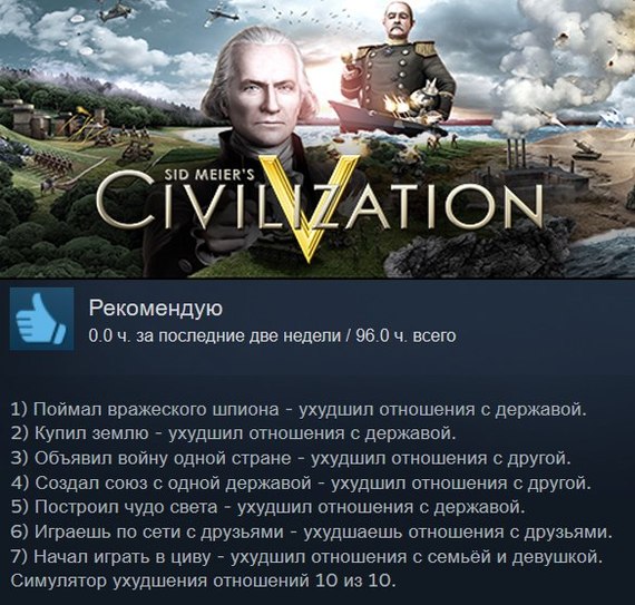 Симулятор ухудшения отношений 10 из 10 - Civilization 5, Steam, Отзывы Steam, Civilization V, Скриншот