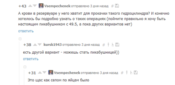 Pikabu, мечты сбываются! - Комментарии на Пикабу, Пикабу, Операбельное достижение мечты