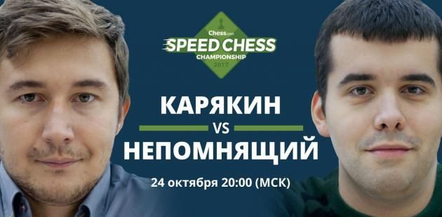       Speed Chess Championship 2017 , Speed Chess Championship 2017,  , ,  