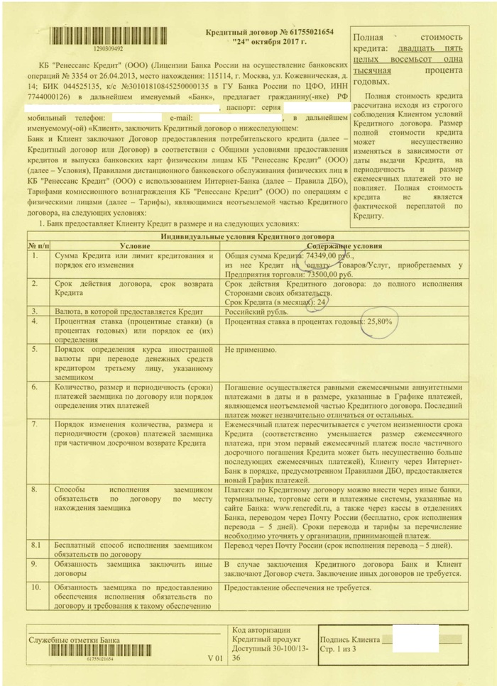 Договор о кредите образец