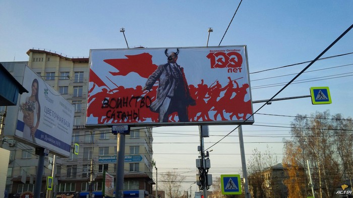 Vandals painted a billboard to Lenin in Novosibirsk - Lenin, Novosibirsk, Vandalism, Longpost