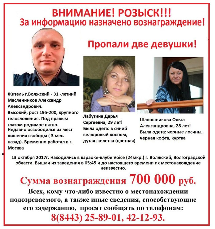 Wanted. - Search, Volgograd, Volzhsky