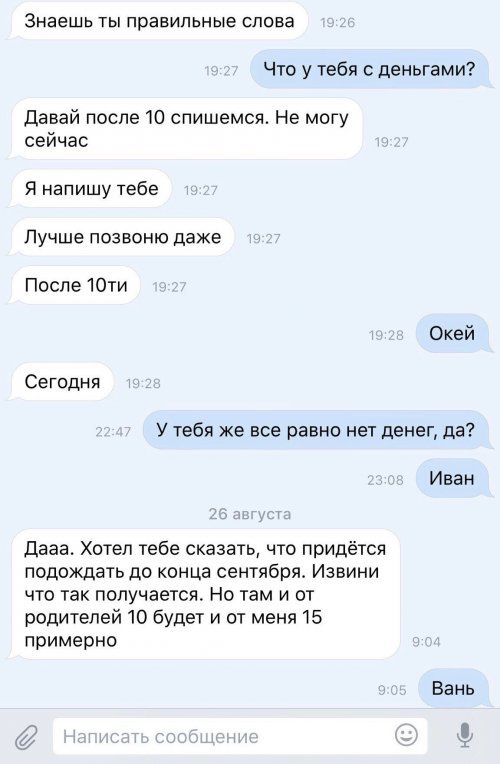 Долг в 100 000 который не возвращается уже год. - Моё, Длиннопост, Долг, Терпение, Дружба, Деньги, Ваня верни деньги