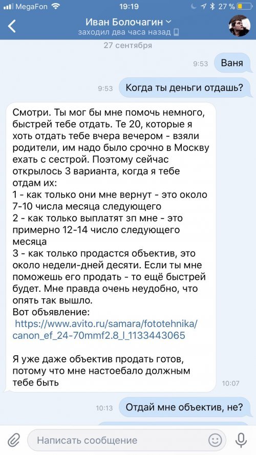 Долг в 100 000 который не возвращается уже год. - Моё, Длиннопост, Долг, Терпение, Дружба, Деньги, Ваня верни деньги