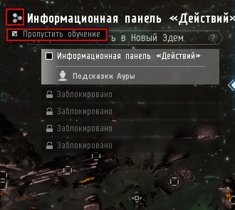 Как начать играть в EVE Online не заплатив ни рубля. [Гайд] - Моё, Eve Online, Длиннопост, Гайд, Евреи