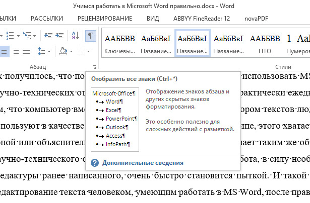Реферат Возможности Microsoft Word