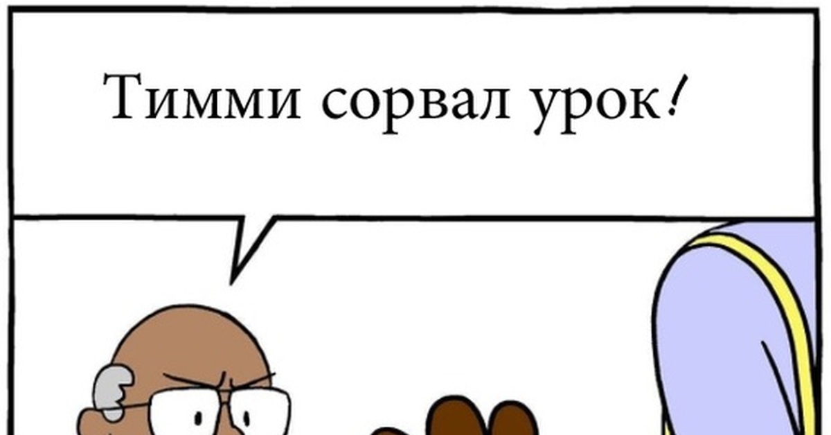 В. Ботаны в школе 5 класс. Урок был сорван. Сорвал урок. Сорвал урок у валентины ивановны.