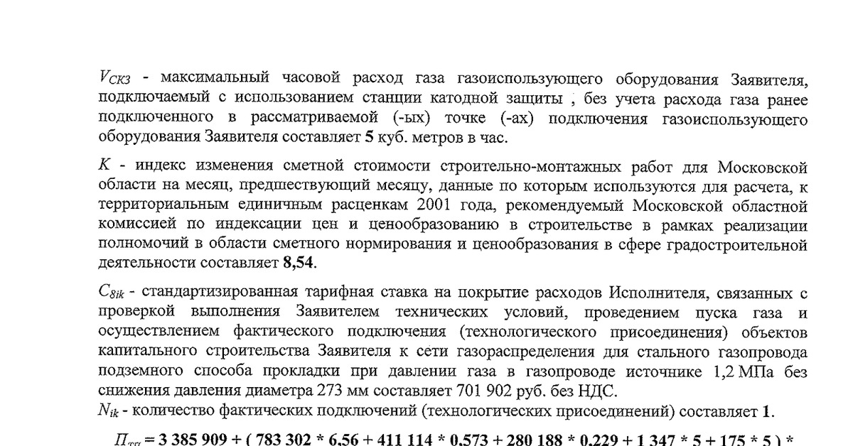 Расчет максимального часового расхода газа образец