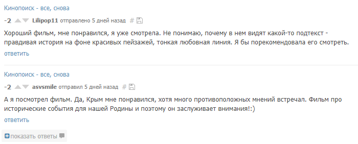 Нашествие ботов раскрутчиков, зачем? - Моё, Крым, Боты, Наглость, Длиннопост