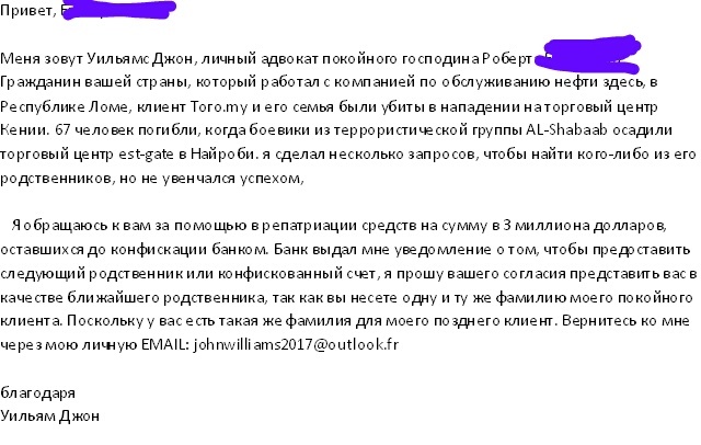 Pss. Do you want three million bucks? - My, Spam, Divorce for money, Inheritance