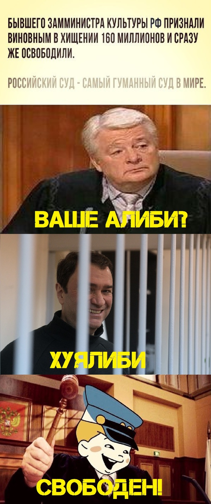 Мем Судья