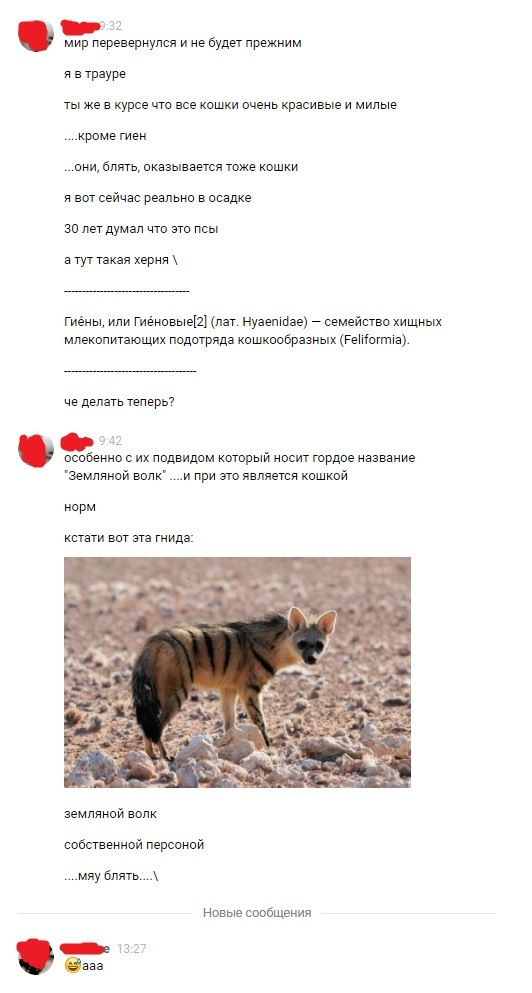 When you are a zoologist from God - My, cat, Hyena, Screenshot, Aardwolf