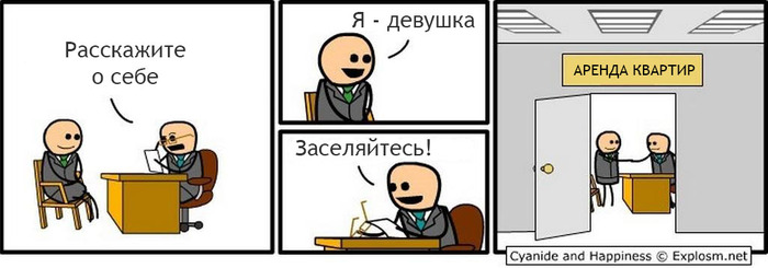 О наболевшем пост - Аренда, Аренда жилья, Мемы, Вы приняты, Девушки