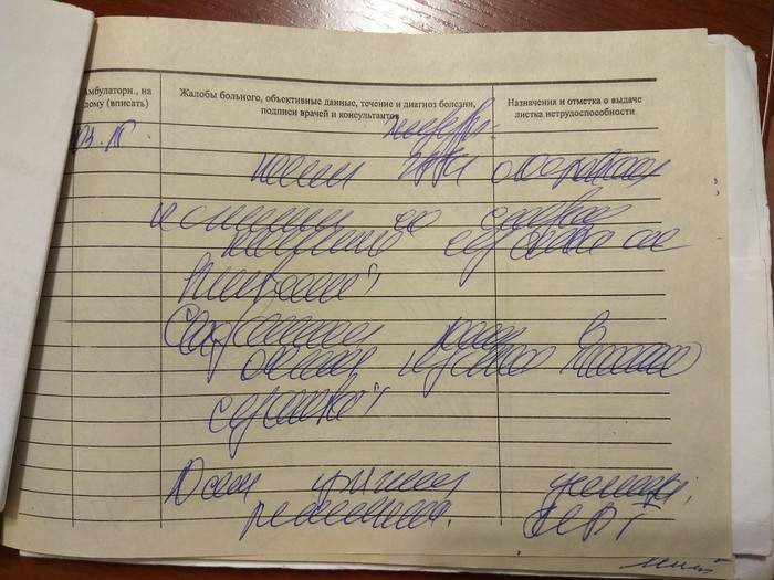 Сводил ребёнка к хирургу. При приёме в стационар попросили ввести в суть дела своими словами... - Хирург, Врачебный почерк