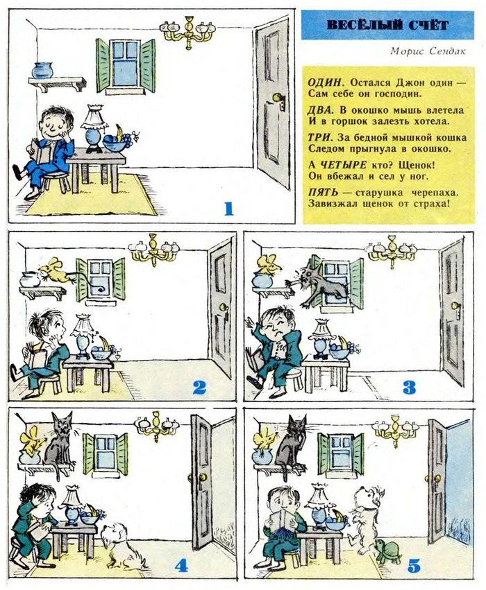 Морис Сендак. Веселый счет - Морис Сендак, Детская литература, Ностальгия, Длиннопост