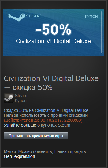 Civilization VI Digital Deluxe — скидка 50%. - Моё, Civilization VI, Discount