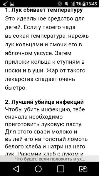 Лукофилы, или народная медицина. - Идиотизм, Народная медицина, Лук, Длиннопост