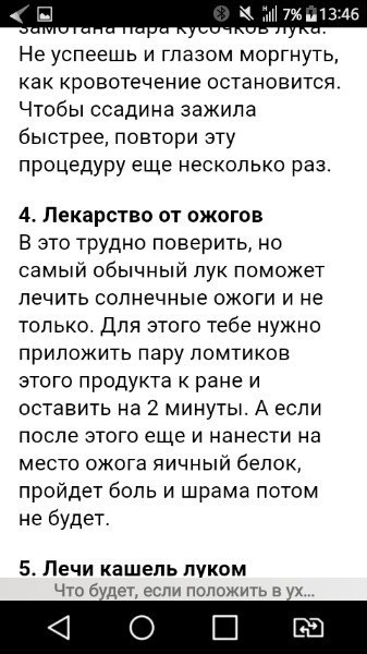 Лукофилы, или народная медицина. - Идиотизм, Народная медицина, Лук, Длиннопост