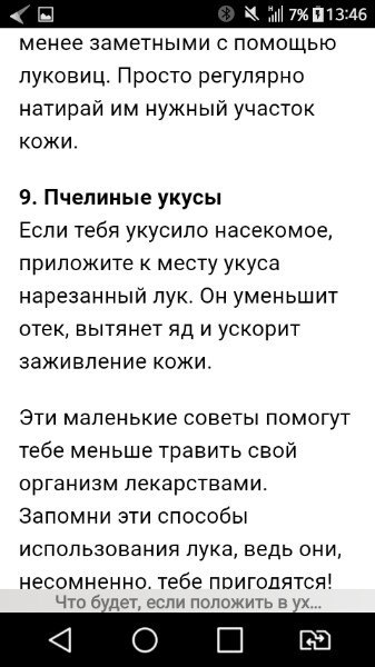 Лукофилы, или народная медицина. - Идиотизм, Народная медицина, Лук, Длиннопост