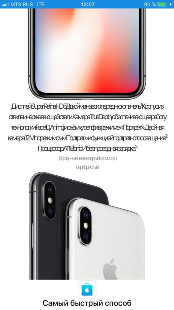 Когда Apple намекает, что у тебя старый iPhone - Моё, Apple, iPhone, Гаджеты, Покупка, Намек