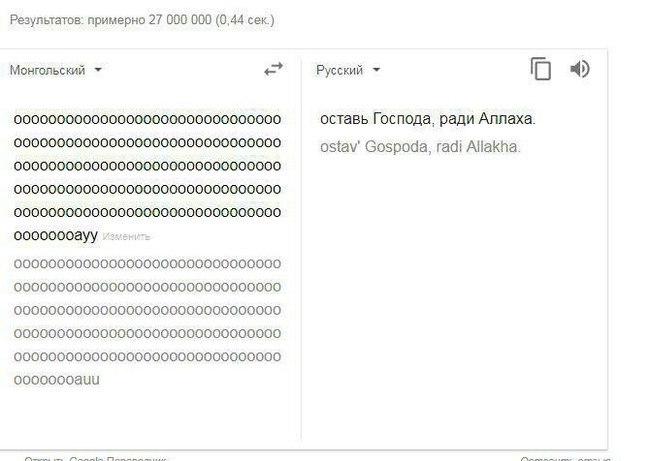 The Incredibly Fascinating Mongolian Language - Translation, Ok google, Mongolian language, Longpost