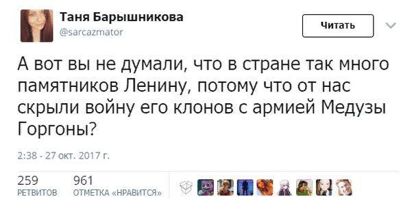 Is it true? - Medusa Gorgon, Lenin, , Twitter, Screenshot, Humor