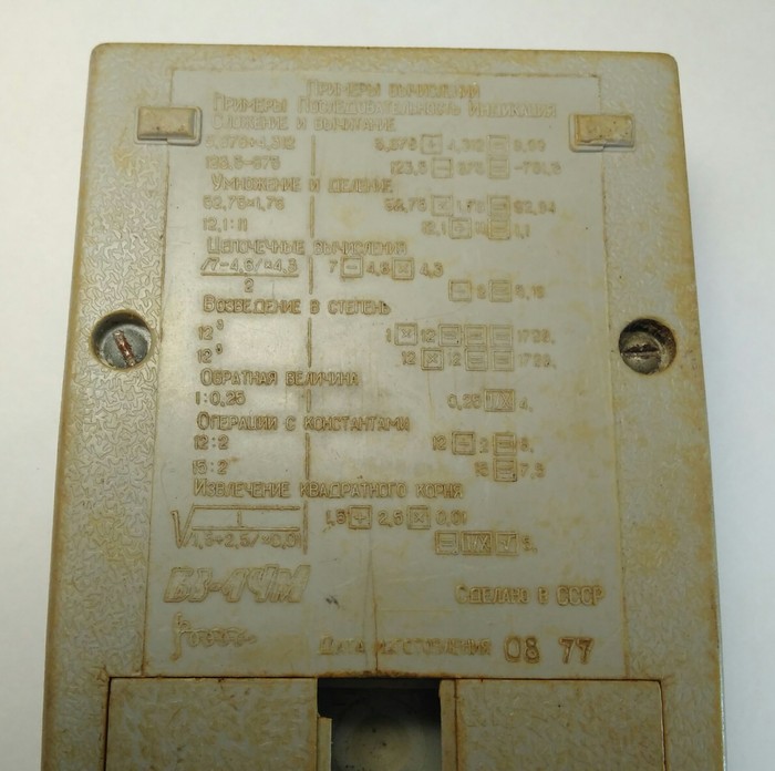 Портативный калькулятор 1977 года. Стоил одну (~) зарплату, 90р калькулятор, инженер, длиннопост