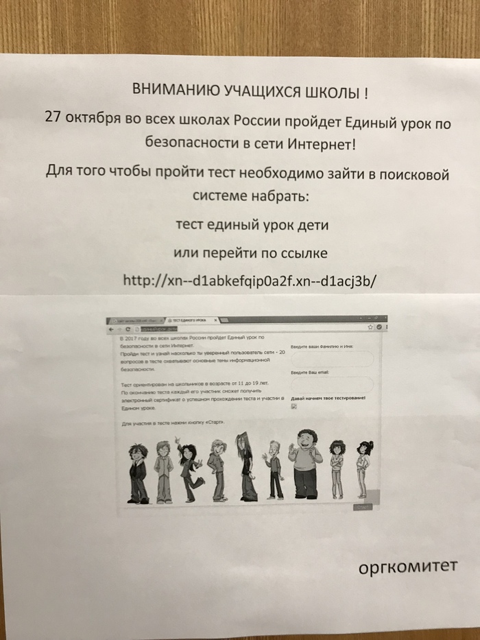 Это все, что нужно знать про нашу школу... - Школа, Моё, Ссылка, Маразм