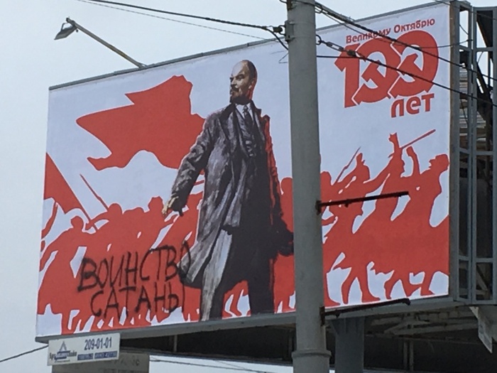 On the poster with Lenin wrote the army of Satan - Vandalism, Lenin, Novosibirsk, October Revolution