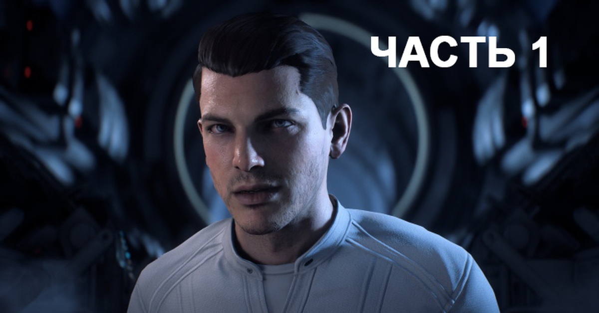 Mass effect andromeda. Масс эффект Андромеда. Mass Effect 3 Andromeda. Скотт Райдер актер. Стивен Брюис Скотт Райдер.