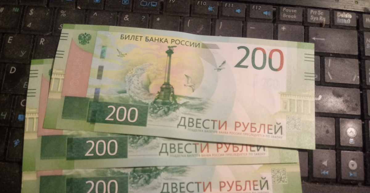 Продать новые купюры. 200 Рублей банкнота. Деньги 800 рублей.