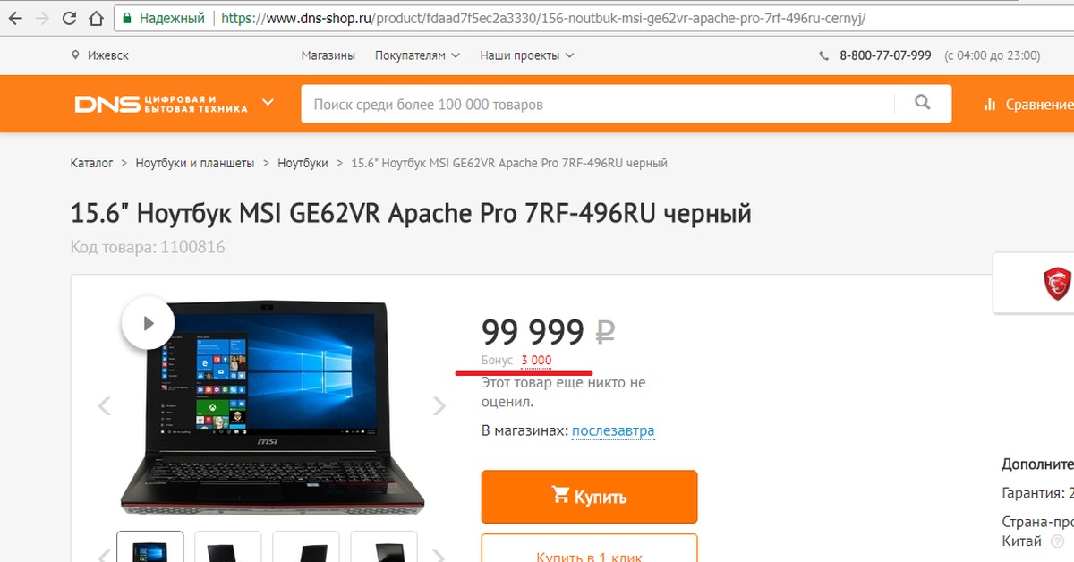 Ноутбук Купить В Ижевске Днс