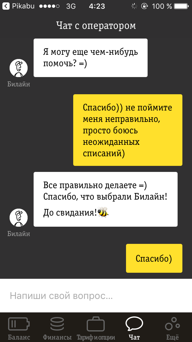 Все правильно делаете или жадная пчела 2.0 - Моё, Служба поддержки, Оператор, Мошенничество, Наглость, Билайн