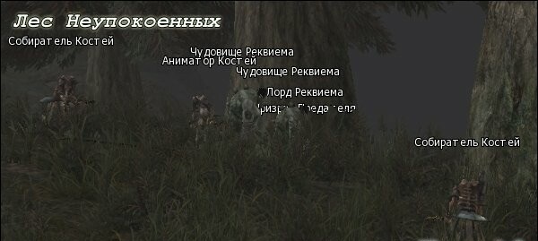 Проклятие Леса Неупокоенных. часть 2 - Моё, Lineage 2, Lineage, MMORPG, Van Halter, Fon Hellman, Undead, Curse, Вампиры, Длиннопост