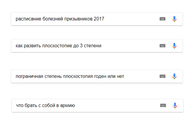 Эволюция запросов - Моё, Google, Поисковые запросы, Армия